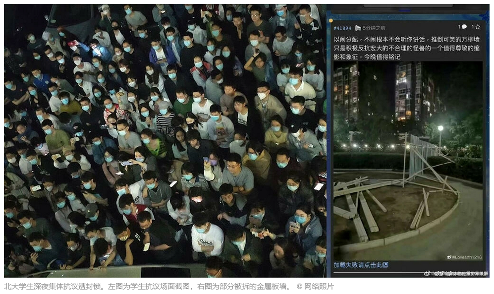 Les étudiants de l'Université de Pékin protestent contre le blocus, se sont rassemblés plus tard dans la nuit, ont démoli le mur